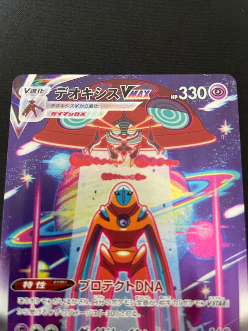 DeoxysVMAX SAR 222/172