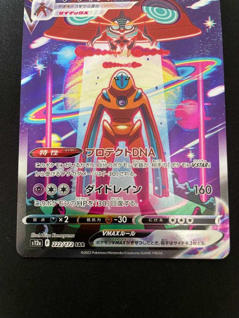 DeoxysVMAX SAR 222/172