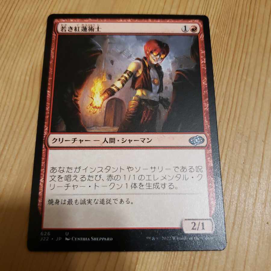 mtg Young Pyromancy Master