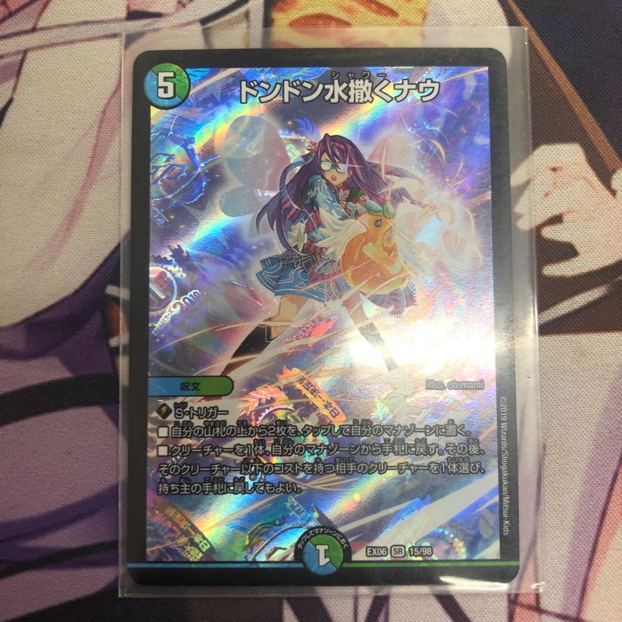 ドンドン水撒くナウ