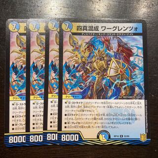 四真混成 ワーグレンツォ R 22/95