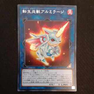 転生炎獣アルミラージ  20thシークレットレア2枚 PSA10鑑定済〕転生炎獣アルミラージ【20thシークレット】{19PP