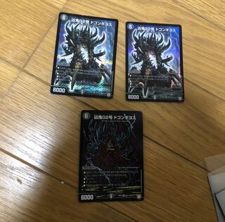 凶鬼02号ドゴンギヨス　3枚