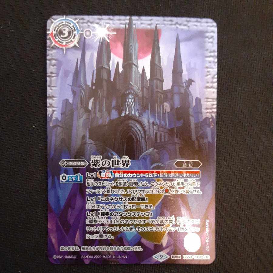 Purple World/Purple Darkness Demigod BS53-TX02 with check Squirrel toe