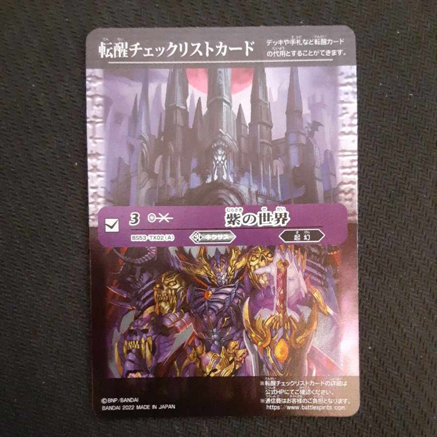 Purple World/Purple Darkness Demigod BS53-TX02 with check Squirrel toe