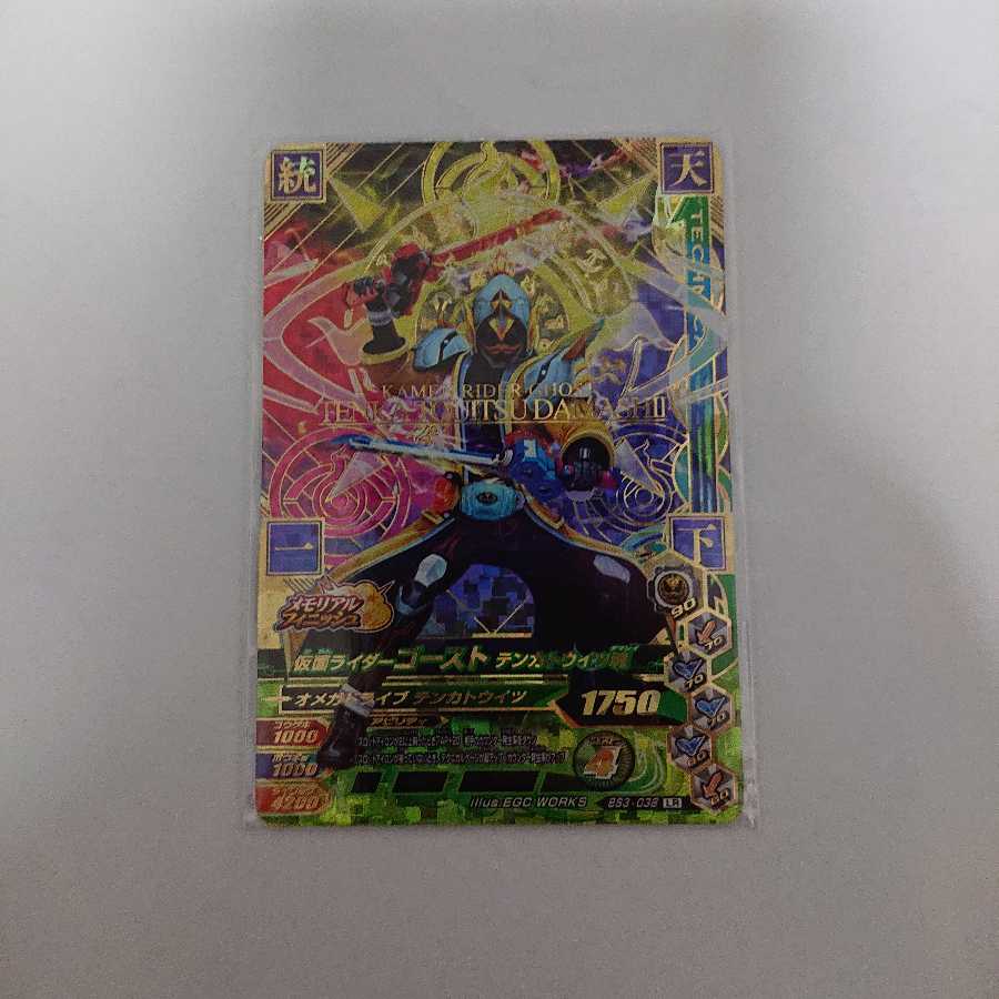 ゴースト天下統一