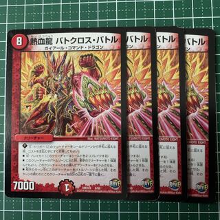 Hot-blooded Dragon Batocross Battle 27/54 4 sheets