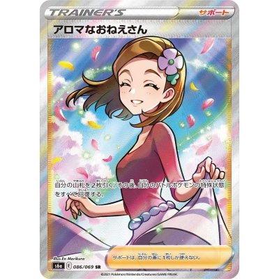 Aroma Nanny [SR] {086/069}