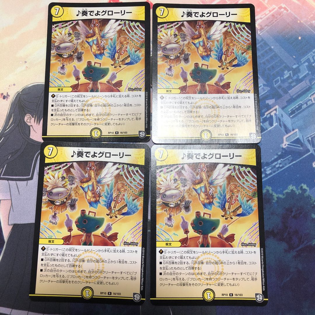 奏でよグローリー