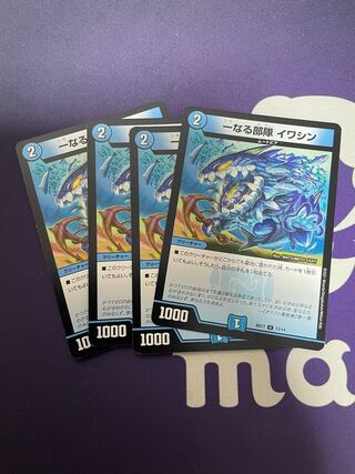 One unit Iwashin U 13/14