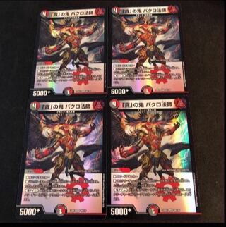 Bakuro Houshi, the demon of "Greed" VR 39/130