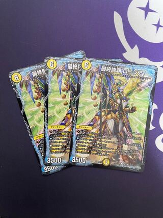 Final Dragon King Rosia R 49/138