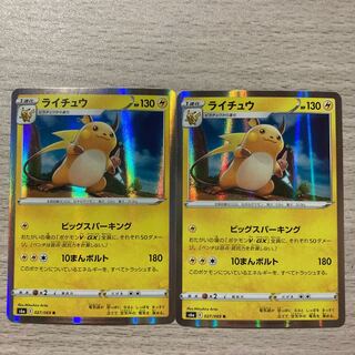 【100円セール】ライチュウ R 027/069 2枚 2枚