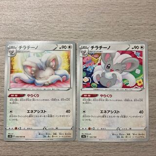 【特価】チラチーノ 143/190 048/060 1枚