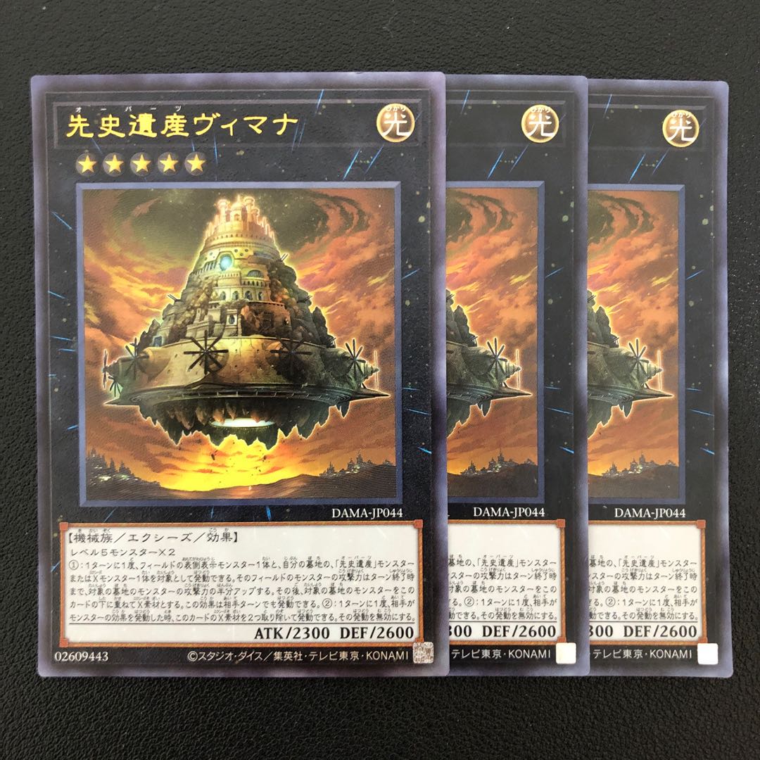 Yu-Gi-Oh! Chronomaly Vimana 1 Ultimate 2 Ultra