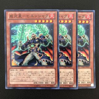 Yu-Gi-Oh! Mei Fire Star - Hienshaku - Super 3 cards