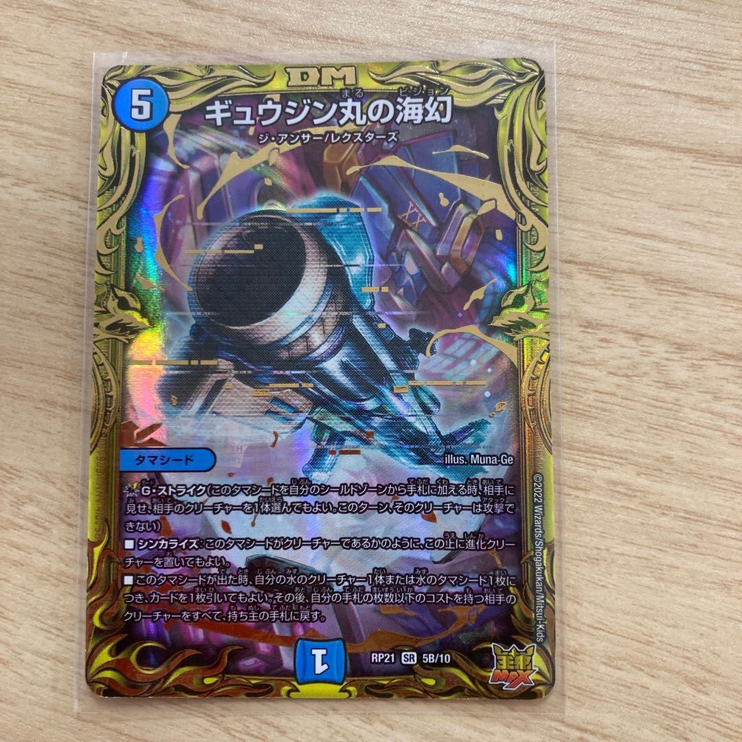 Umi phantom of Gyujinmaru (20th SP Rare Spec.) SR 5B/10