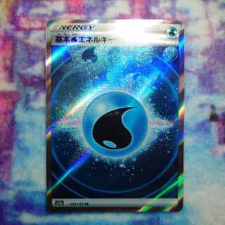 基本水エネルギー SR 253/172