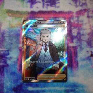 Professor's Research (Professor Magnolia) [Dr. Nanakamado] SR 248/172