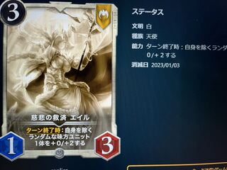 慈悲の救済　エイル　レプリカ　2枚セット