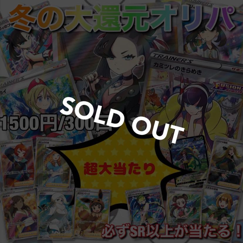 【売り切れ】1口1500円 ❅冬の大還元オリパ❅ ポケカオリパ メイ カイ マリィ ブラッキー