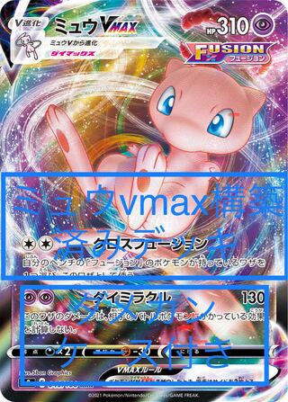 Adopted 4 Mewvmax Battle VIP Pass with accessories