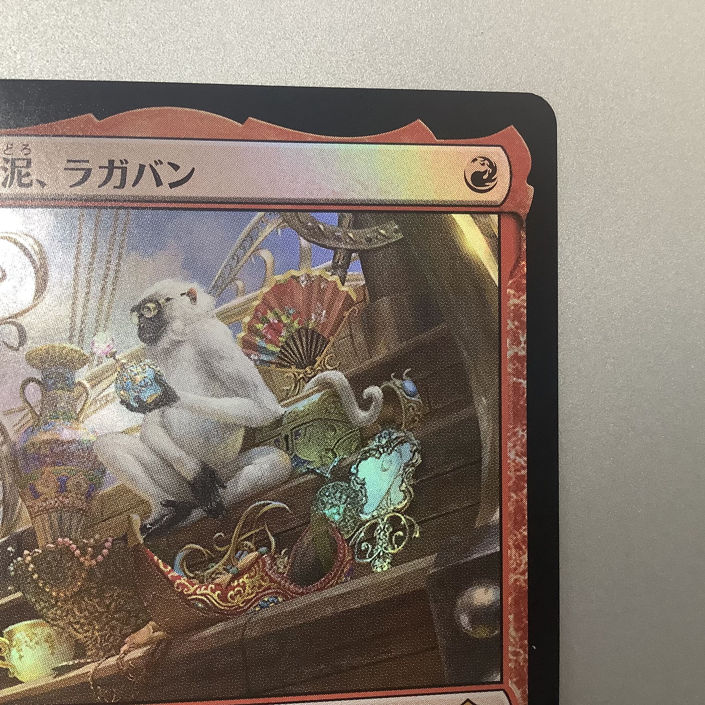 (Slight flaw) Ragavan, Nimble Pilferer year in Foil MH2 ①.