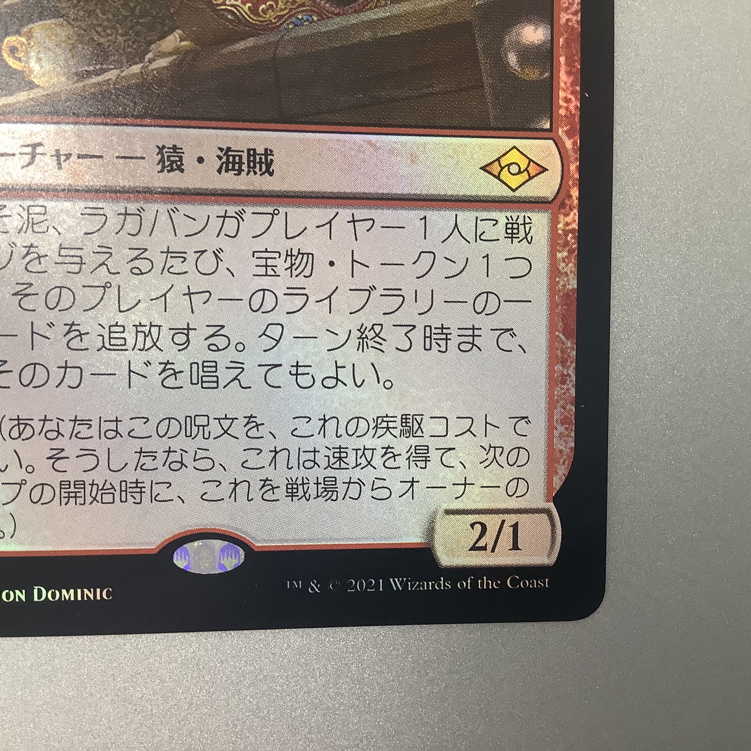 (Slight flaw) Ragavan, Nimble Pilferer year in Foil MH2 ①.