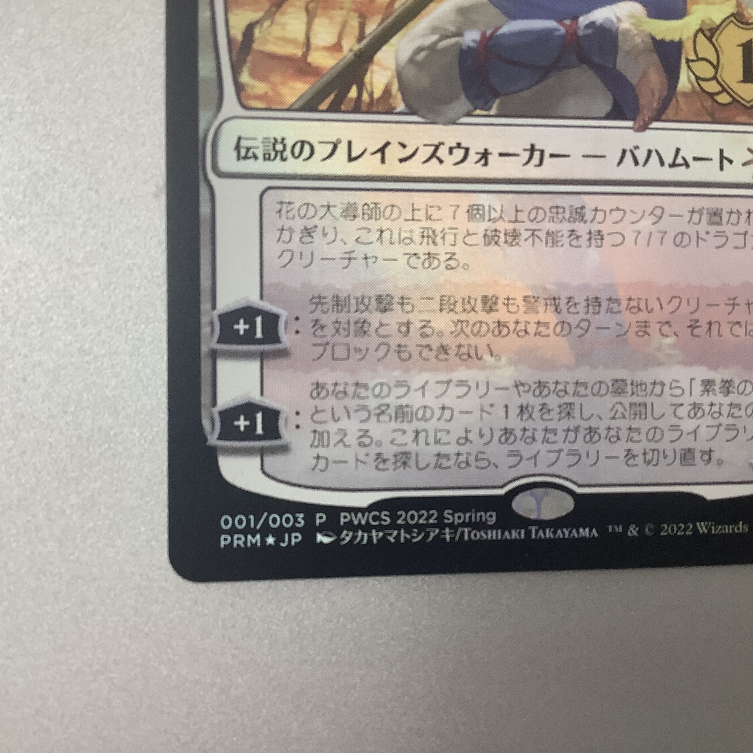 (Slight flaw) Grand Master of Flowers 2022 Spring Promo PRM Foil PWCS