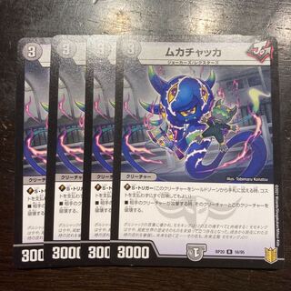 ムカチャッカ R 16/95