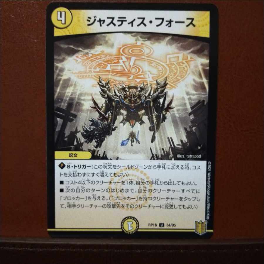 kns716 set discount Justice Riryoku U 34/95