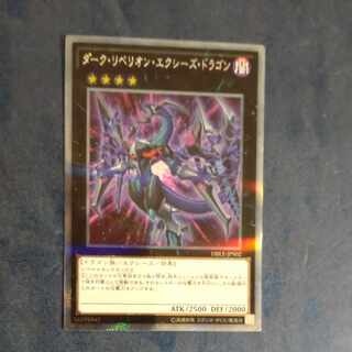 Dark Rebellion Xyz Dragon Extra Secret Rare JPS02 [Korindo