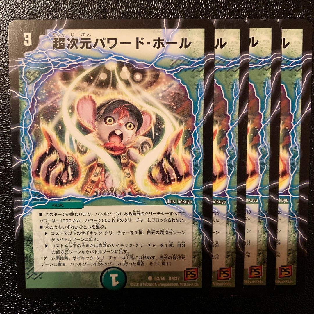 超次元パワードホール