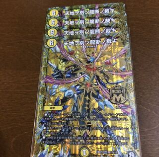 天地ヲ別ツ龍断ノ裁き2枚