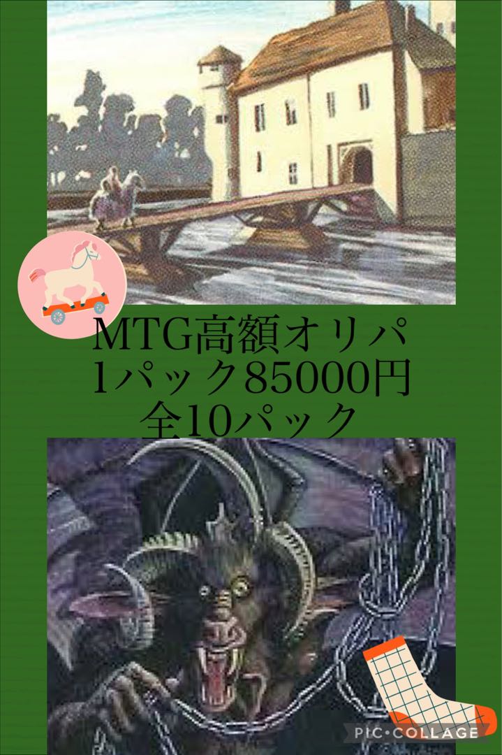 MTG高額オリパ　85000円　3パックまとめ買い用 1枚