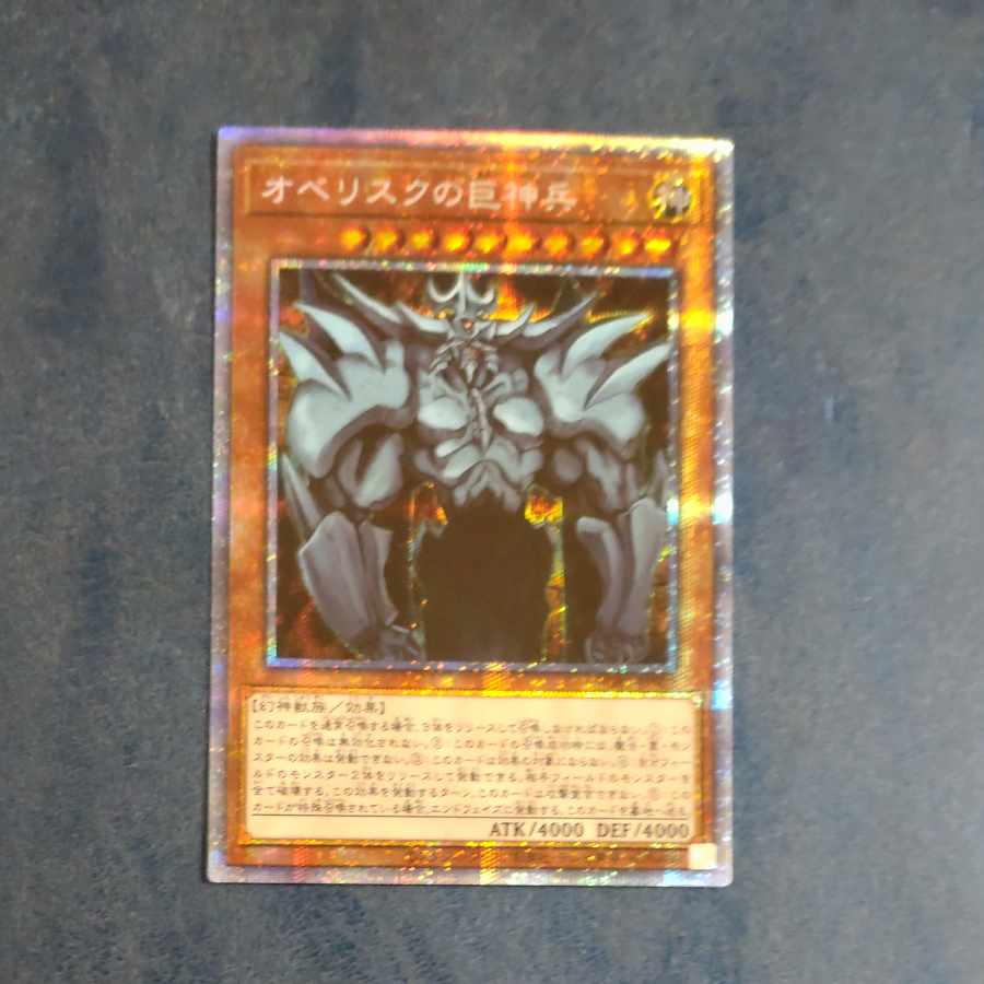 Obelisk the Tormentor Prismatic Secret Rare JPS02 [Korindo