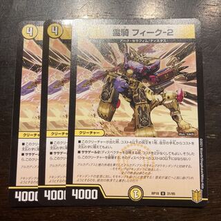 Spirit Rider Feek-2 U 31/95