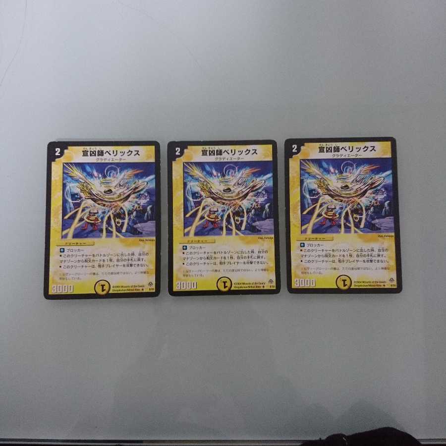 宣凶師べリックス