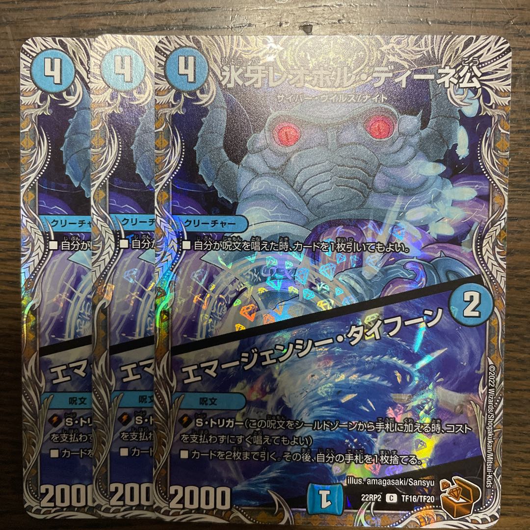 Lord Leopoldine of Ice Fang|Emergency Typhoon (Copper Treasure) C-foil TF16/TF20