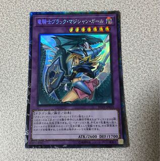 竜騎士ブラックマジシャンガール