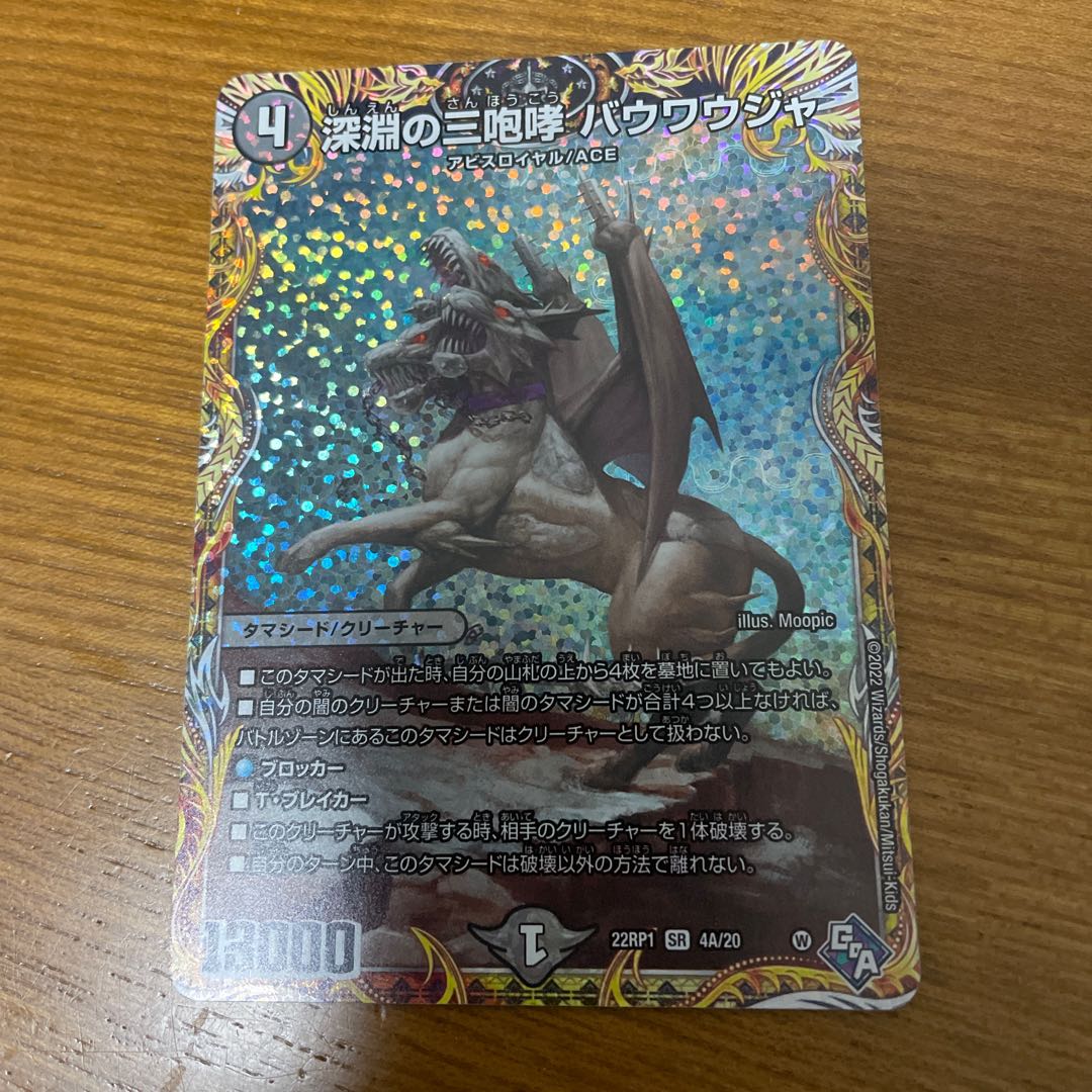 The Three Roars of the Abyss Bauwauja (Secret Rare Spec.) SR 4A/20