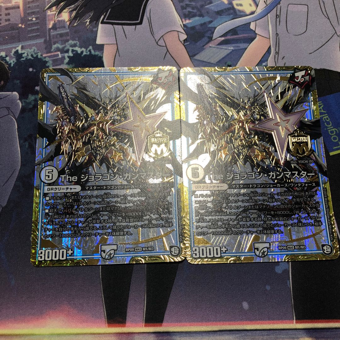 ジョラゴンガンマスター