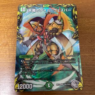 天風のゲイル・ヴェスパー(20th銀トレジャー) SR TR5/10