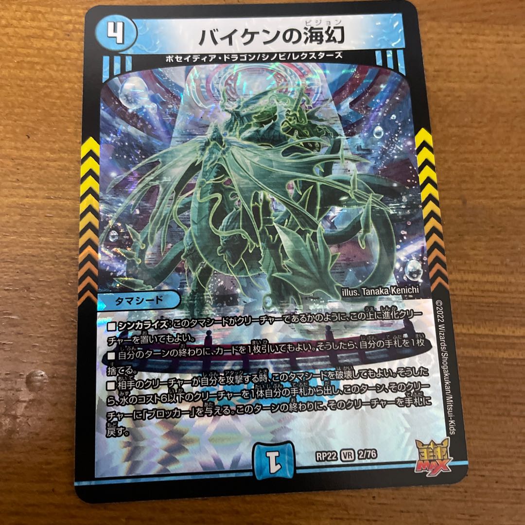 Umi phantom of Biken VR 2/76