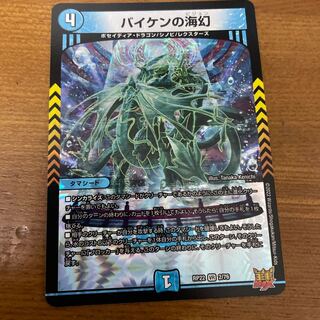 Umi phantom of Biken VR 2/76