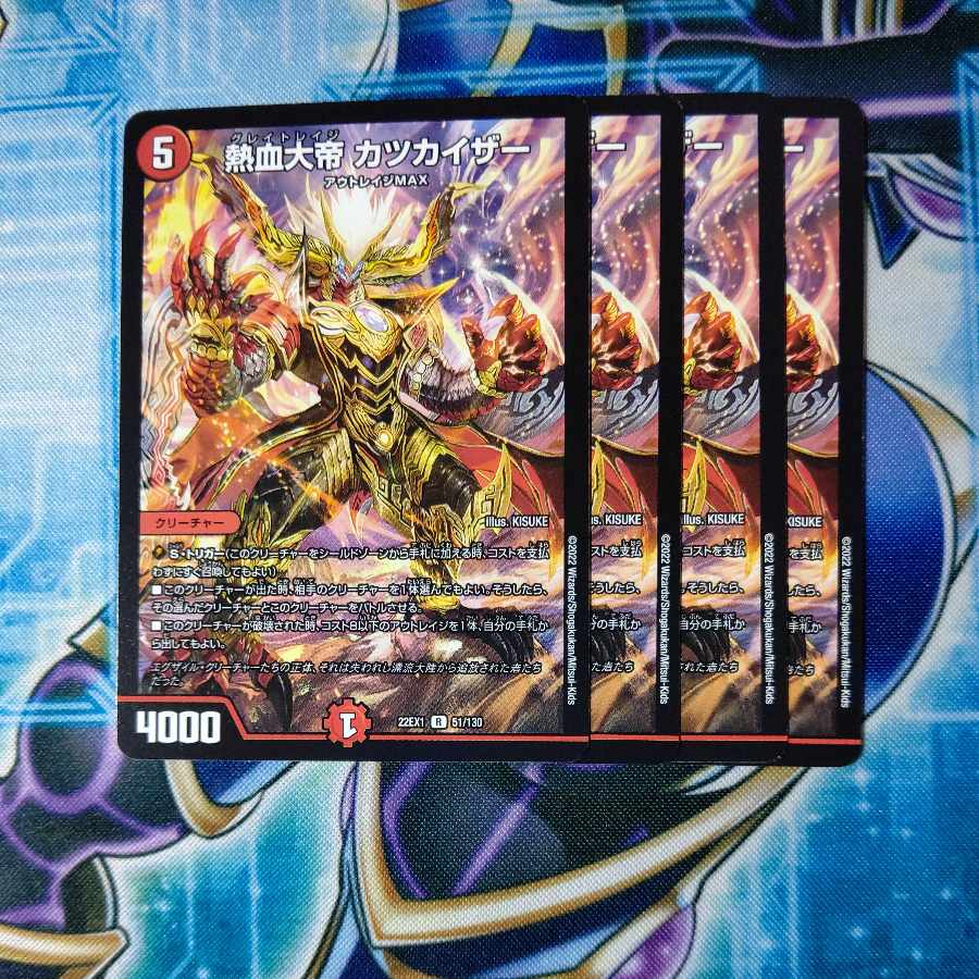 Hot-blooded Great Emperor KATSUKAIZER R 51/130 Set of 4