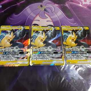 ピカチュウ&ゼクロムgx　3枚