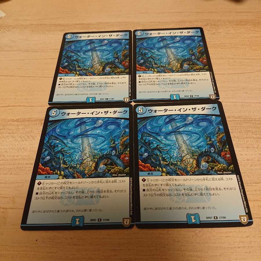 ウォーターインザダーク