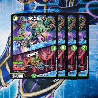 偽りの名 13｜種族選別 R 53/130 ４枚セット