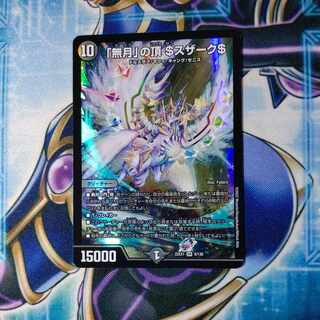 Summit of "no moon" $Suzak$ SR 8/130